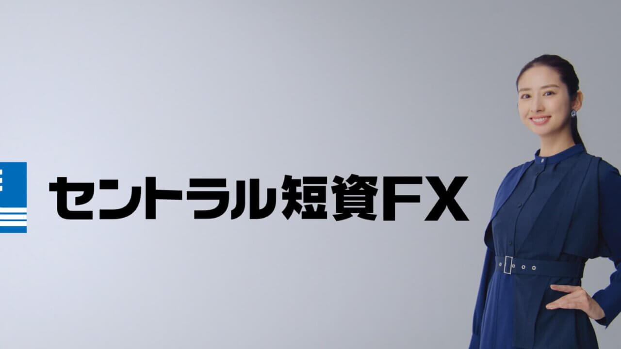 セントラル短資ＦＸ株式会社FXの口座開設の評判と口コミについて